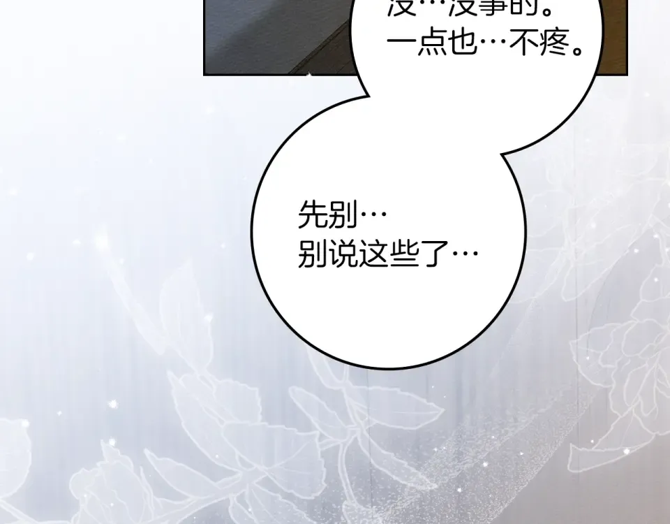 第131话 你觉得我会讨厌你吗？ 第95页