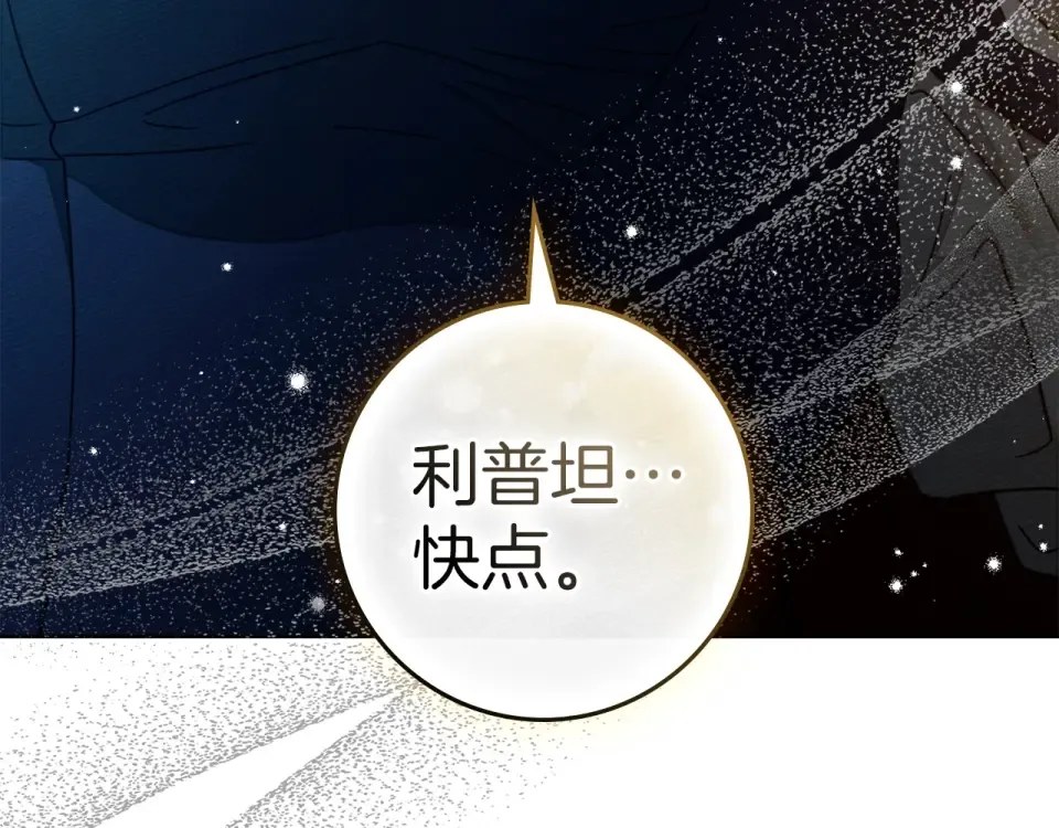 第131话 你觉得我会讨厌你吗？ 第98页