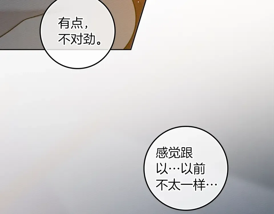 第131话 你觉得我会讨厌你吗？ 第113页