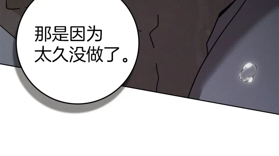 第131话 你觉得我会讨厌你吗？ 第117页