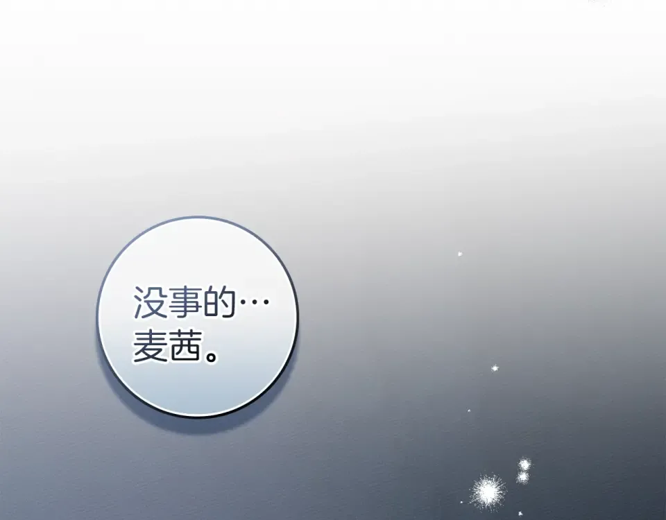 第131话 你觉得我会讨厌你吗？ 第124页
