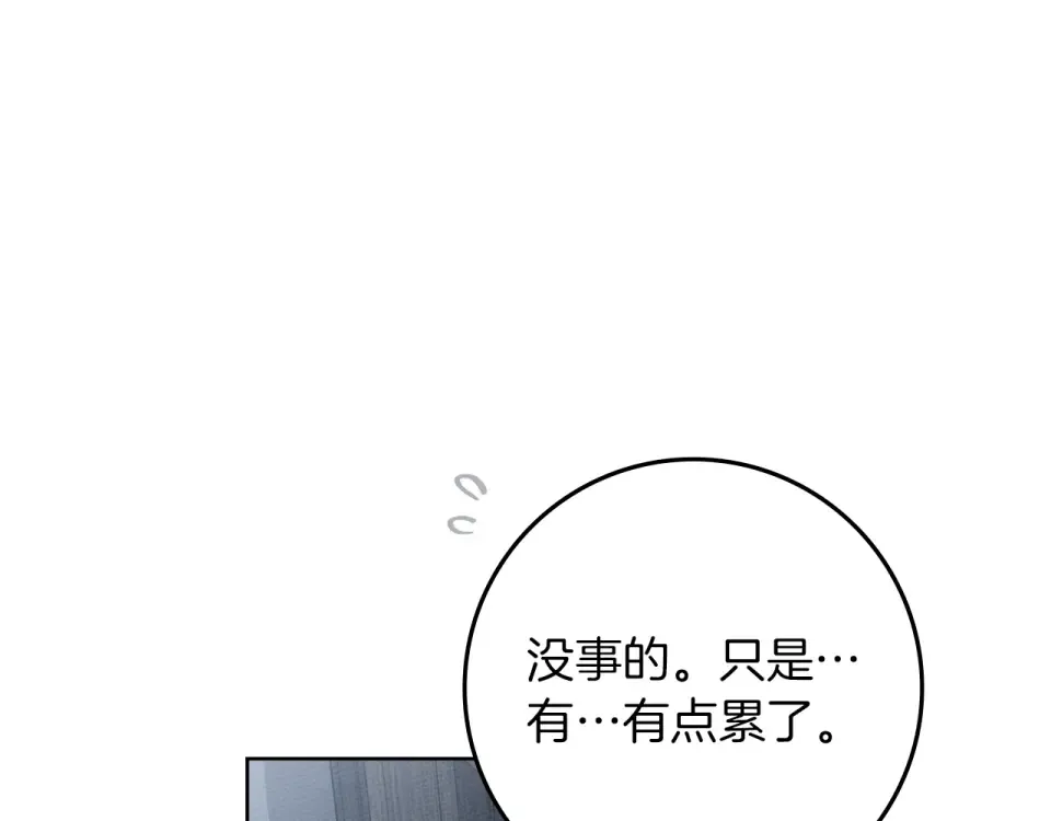 第131话 你觉得我会讨厌你吗？ 第143页