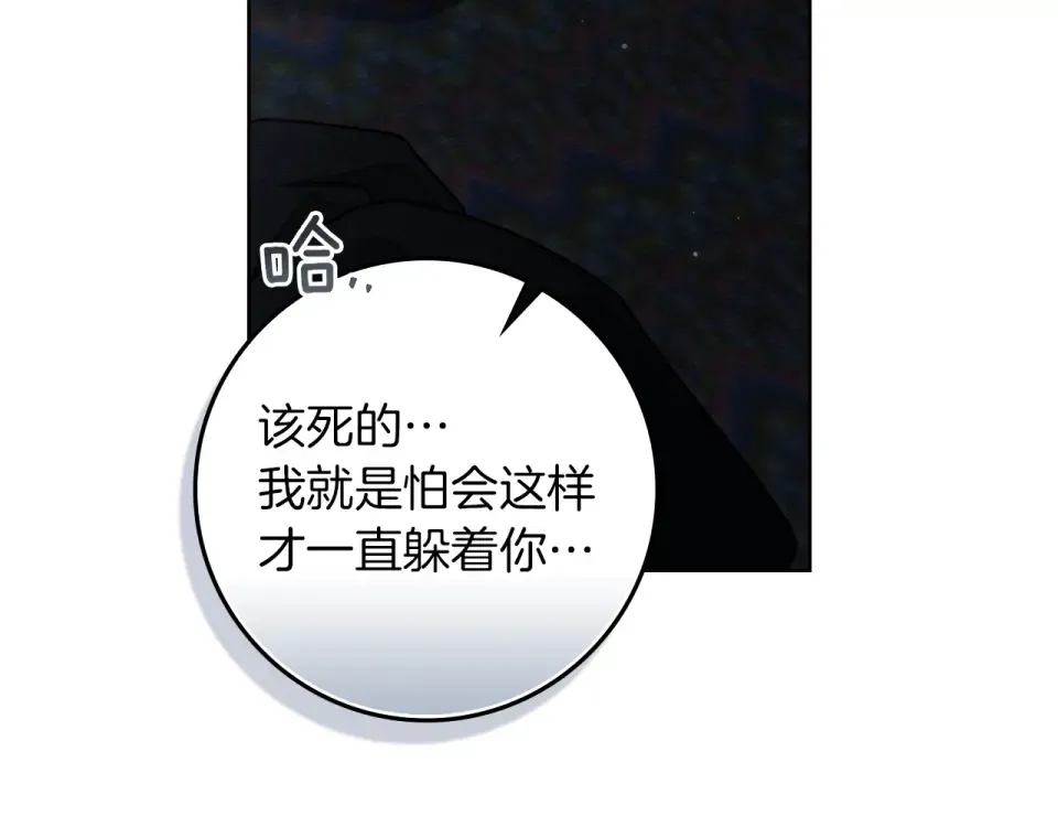 第131话 你觉得我会讨厌你吗？ 第145页