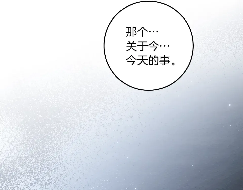 第131话 你觉得我会讨厌你吗？ 第150页