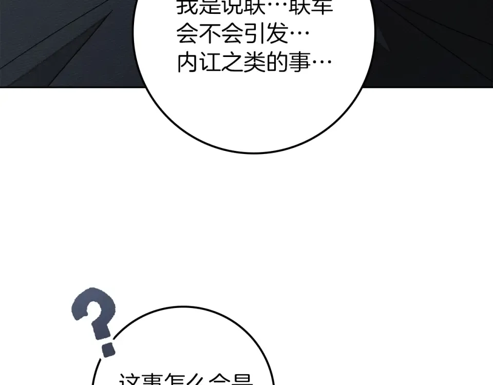 第131话 你觉得我会讨厌你吗？ 第154页