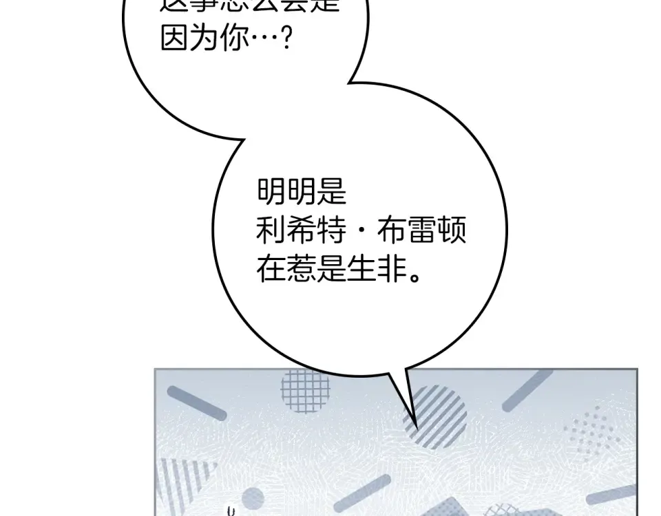 第131话 你觉得我会讨厌你吗？ 第155页