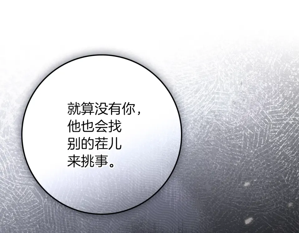 第131话 你觉得我会讨厌你吗？ 第158页