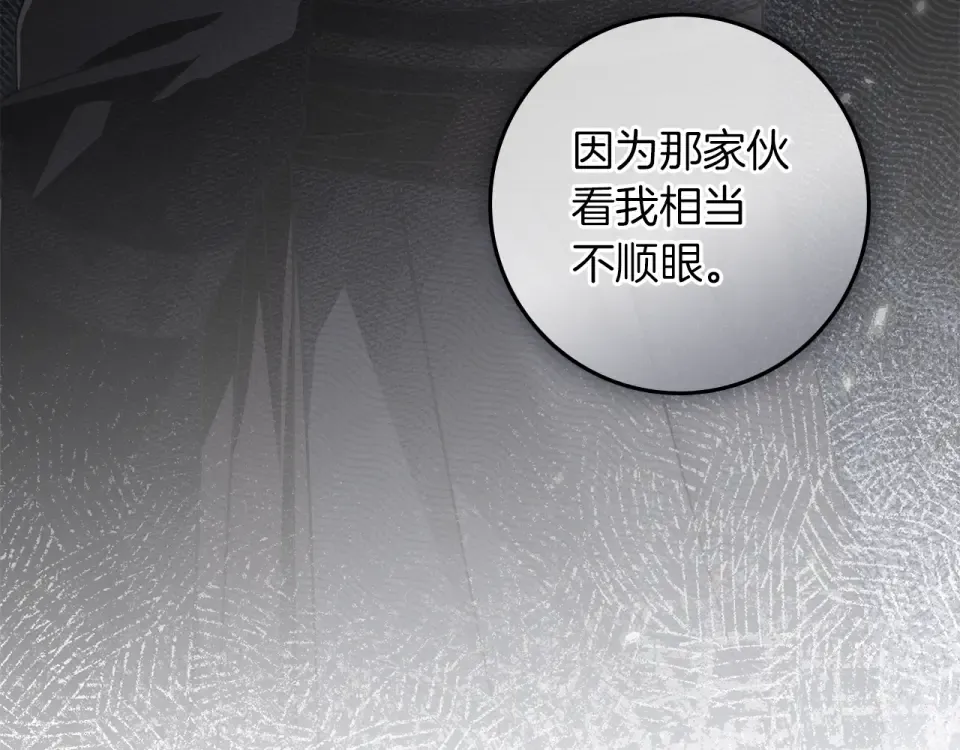 第131话 你觉得我会讨厌你吗？ 第161页