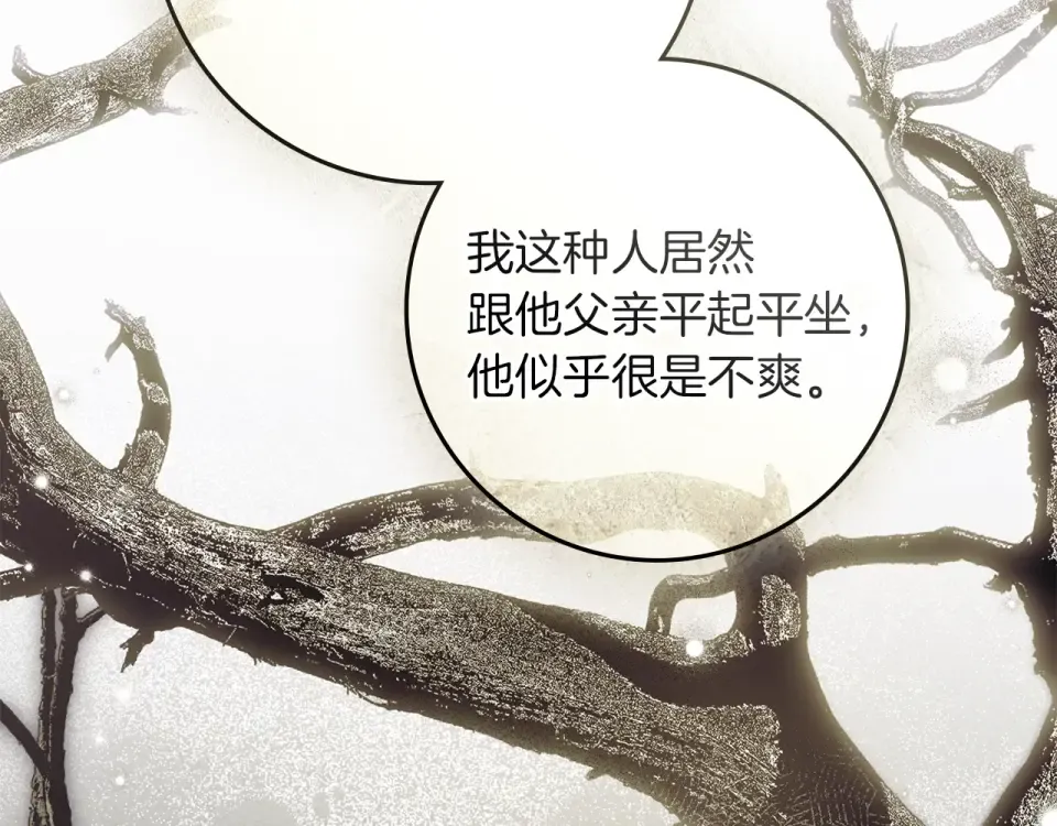 第131话 你觉得我会讨厌你吗？ 第178页