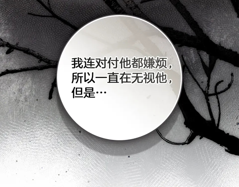 第131话 你觉得我会讨厌你吗？ 第180页
