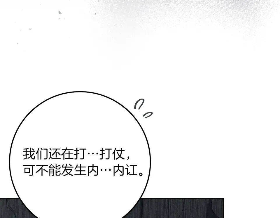 第131话 你觉得我会讨厌你吗？ 第181页