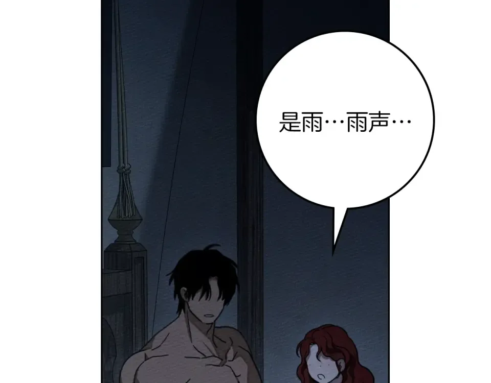 第131话 你觉得我会讨厌你吗？ 第197页