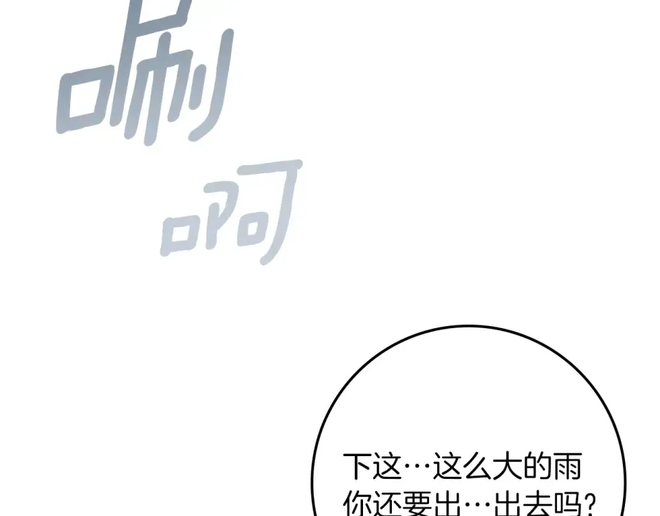 第131话 你觉得我会讨厌你吗？ 第199页