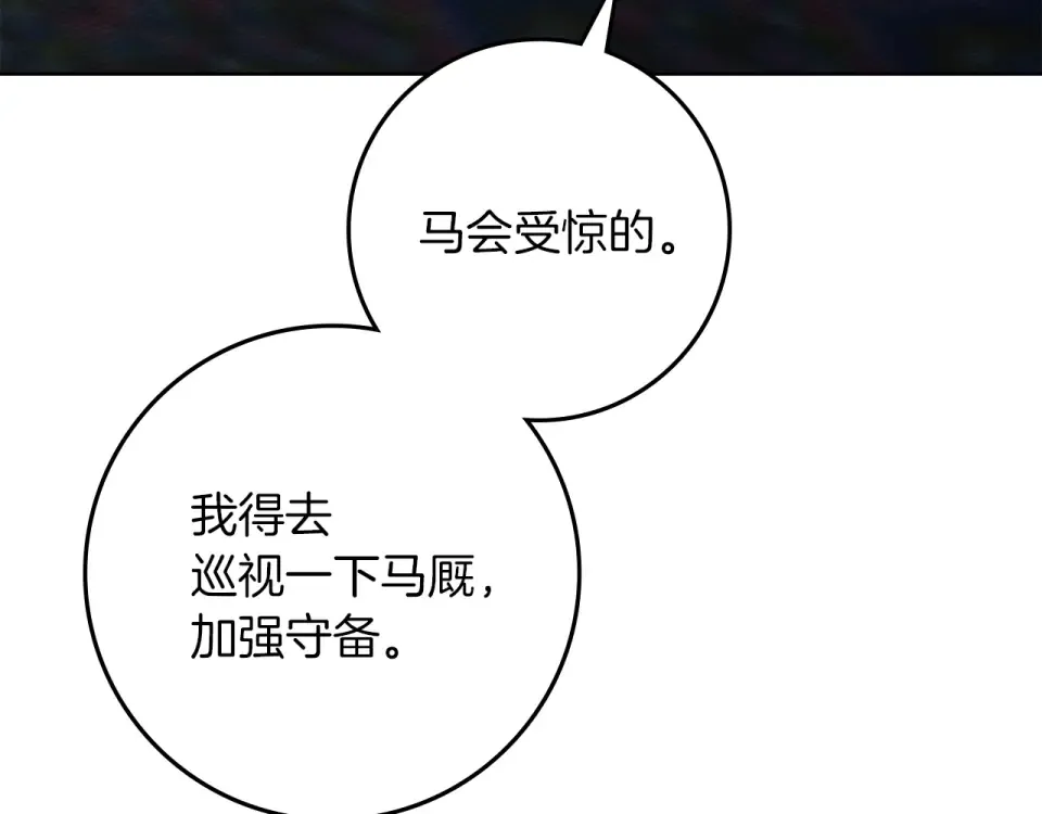 第131话 你觉得我会讨厌你吗？ 第201页