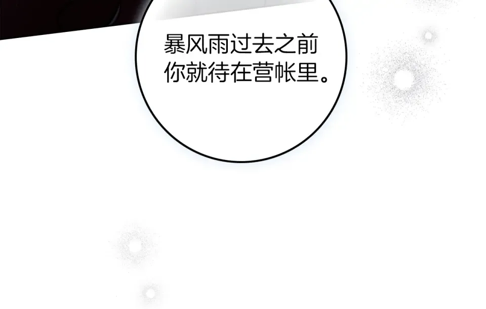 第131话 你觉得我会讨厌你吗？ 第205页
