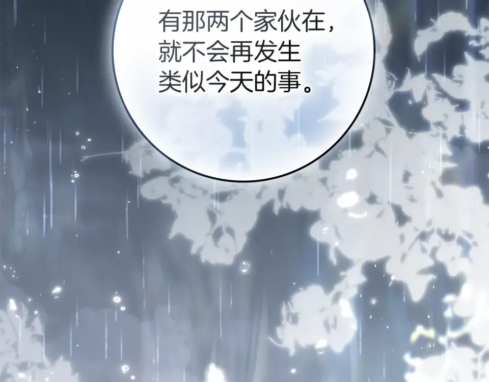 第131话 你觉得我会讨厌你吗？ 第211页