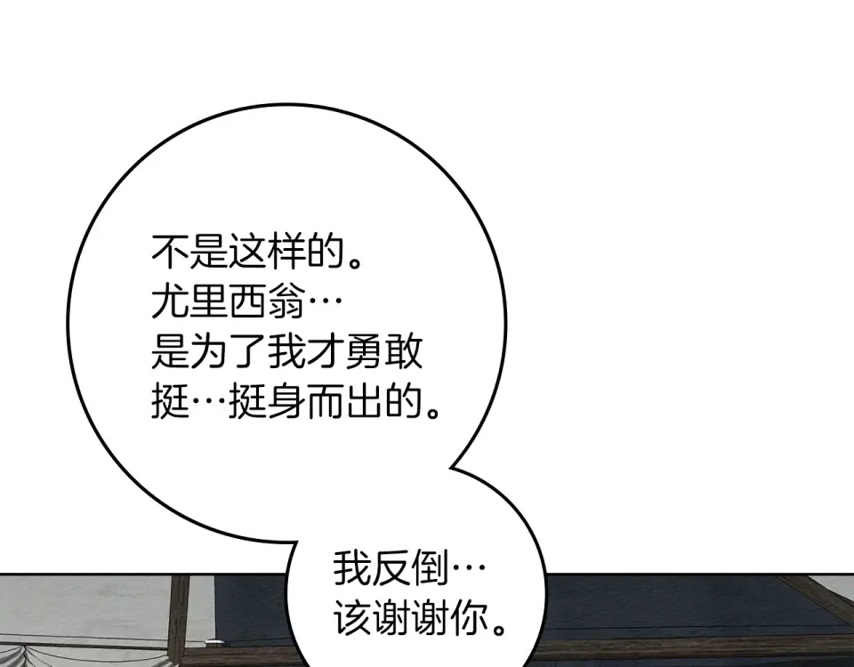 第132话 请向我保证 第11页