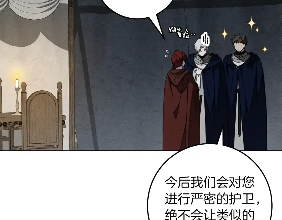 第132话 请向我保证 第12页