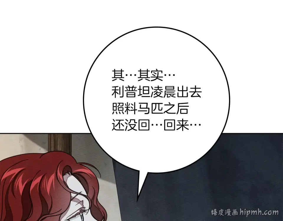 第132话 请向我保证 第16页