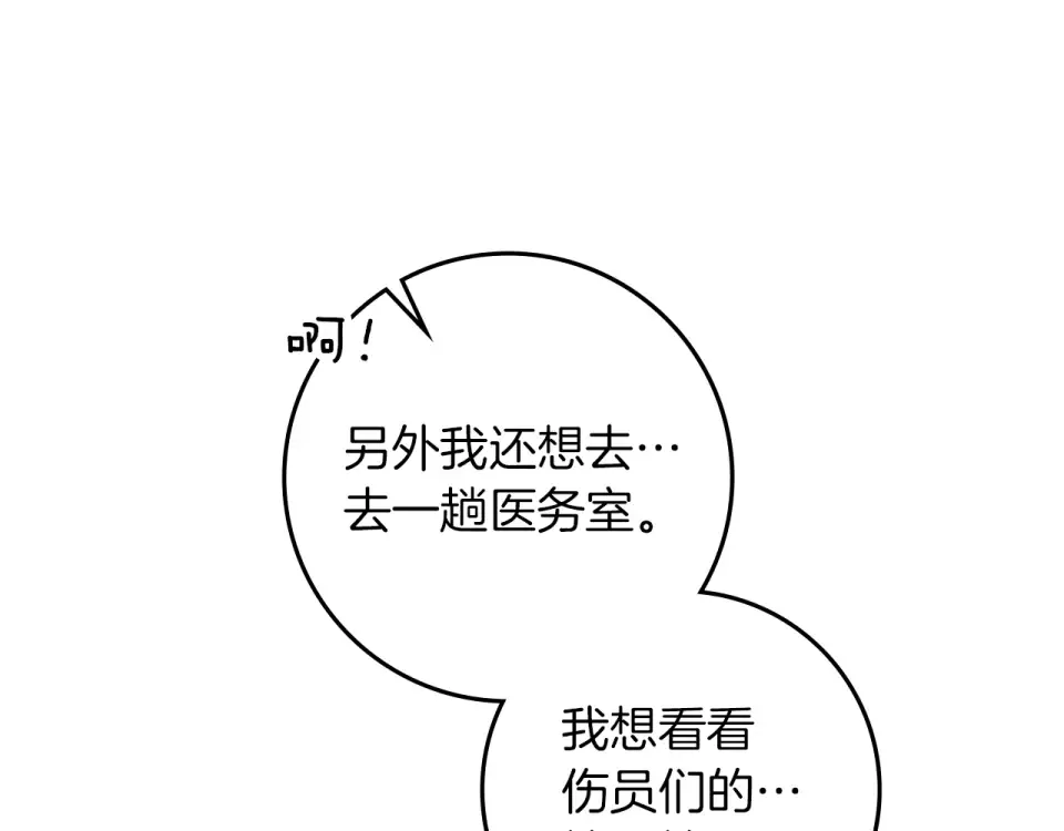 第132话 请向我保证 第18页