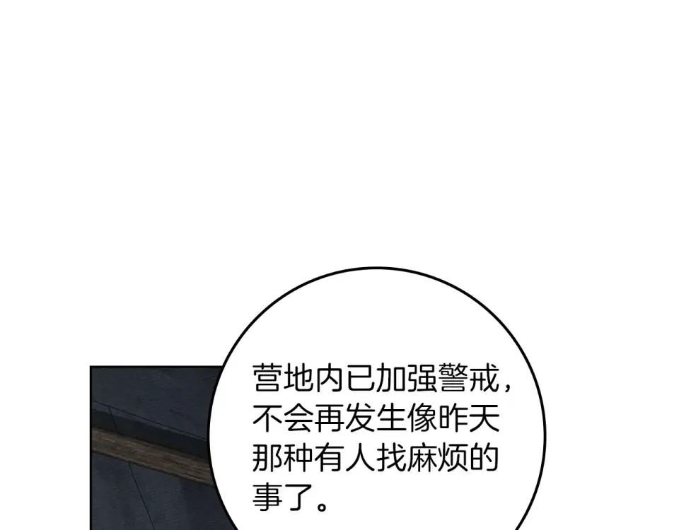 第132话 请向我保证 第21页