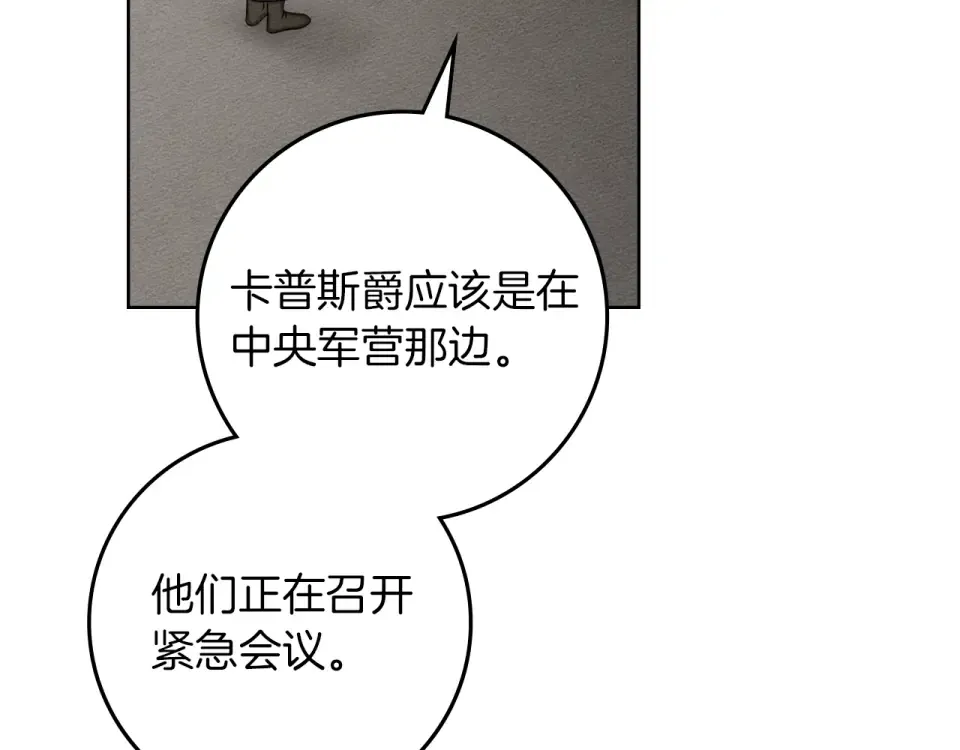 第132话 请向我保证 第23页