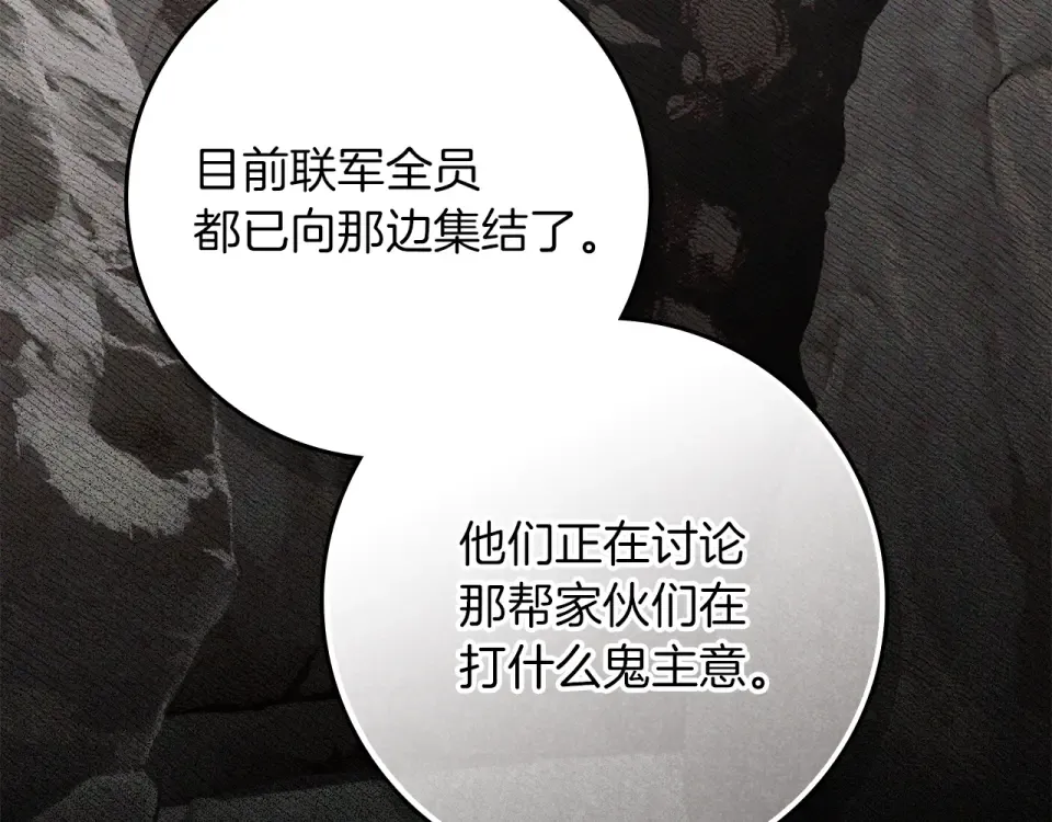 第132话 请向我保证 第30页