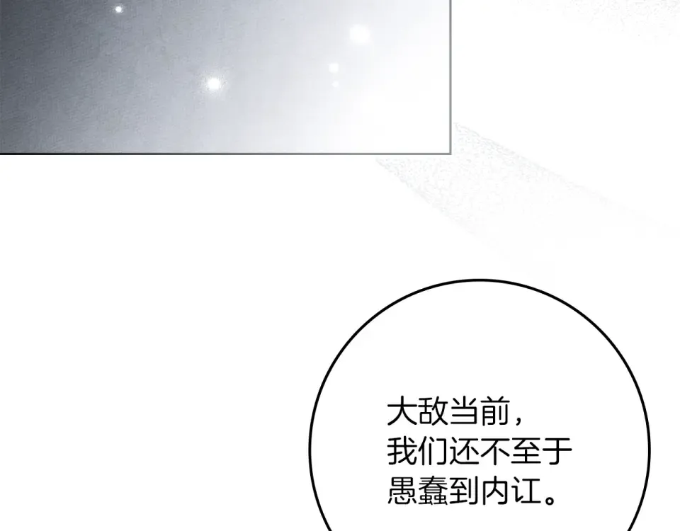 第132话 请向我保证 第43页