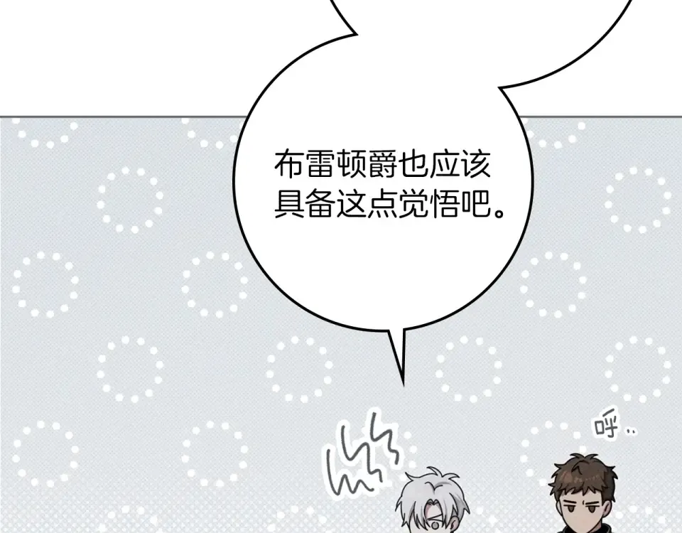 第132话 请向我保证 第44页