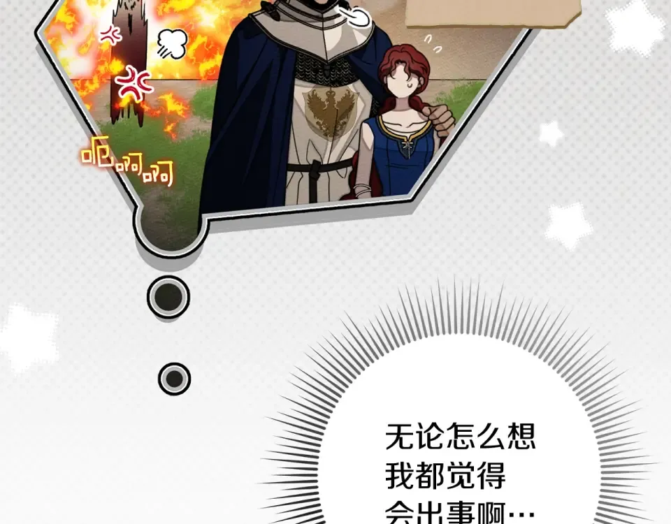 第132话 请向我保证 第49页