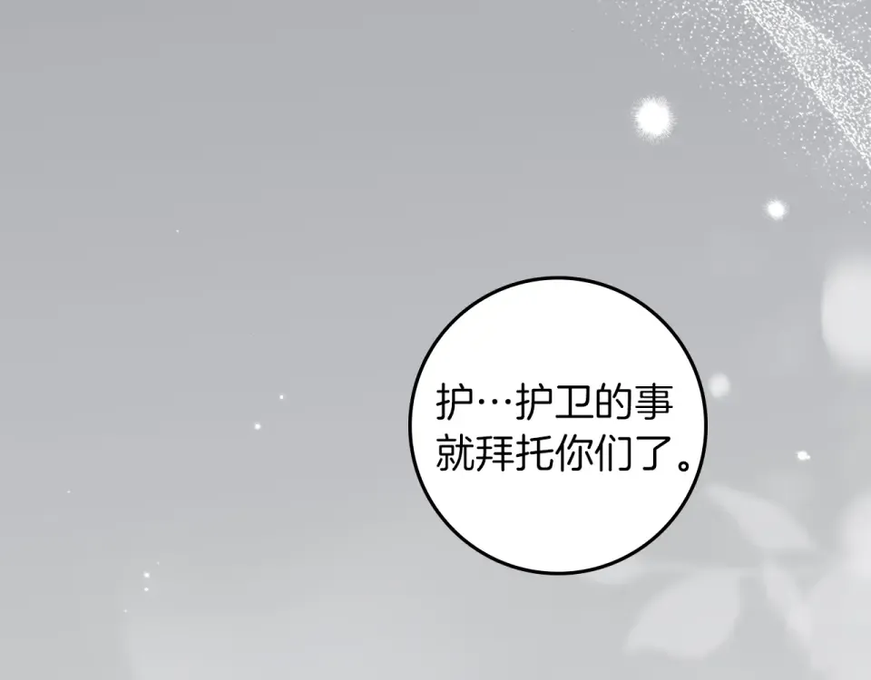 第132话 请向我保证 第53页