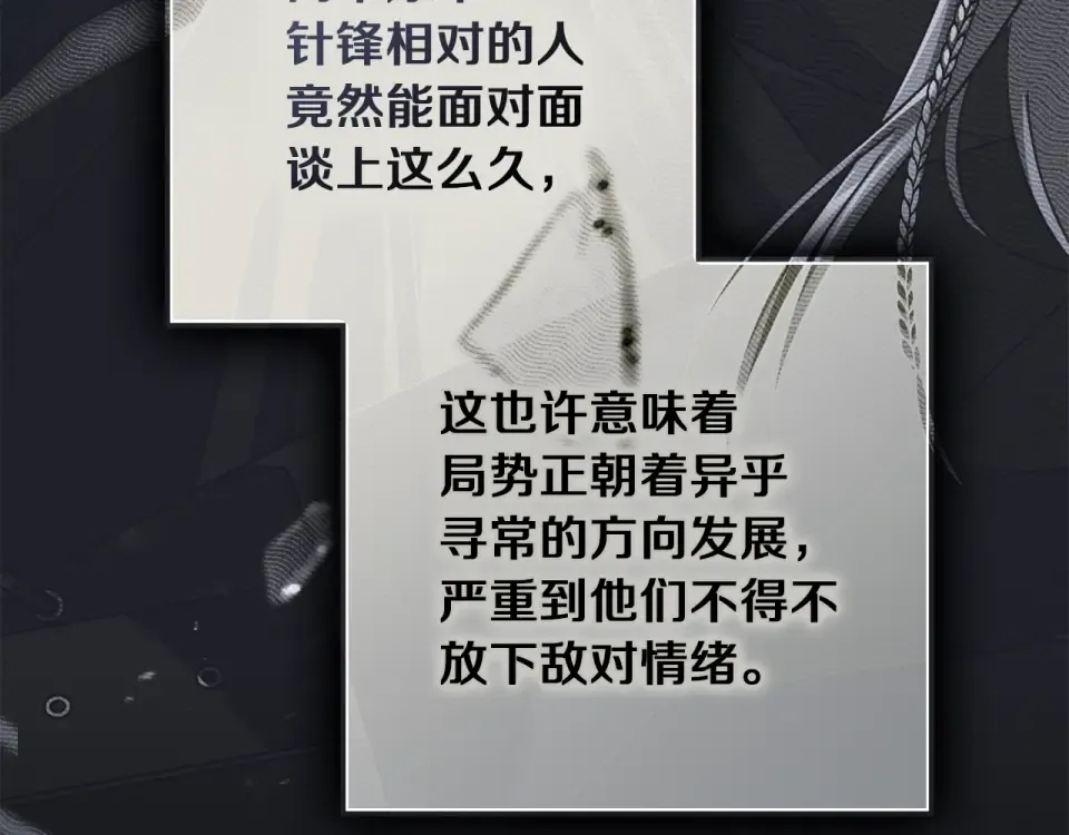 第132话 请向我保证 第81页