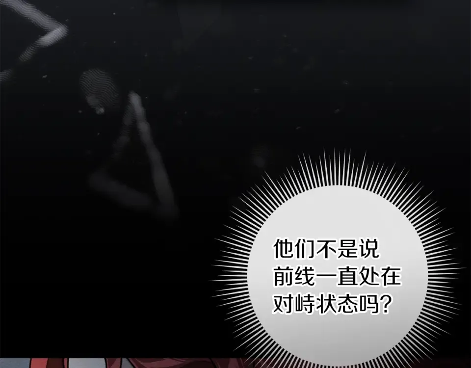 第132话 请向我保证 第82页