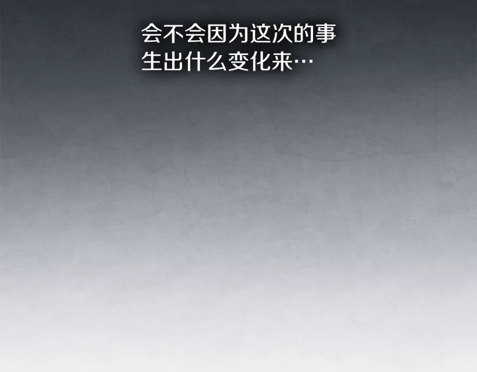 第132话 请向我保证 第84页