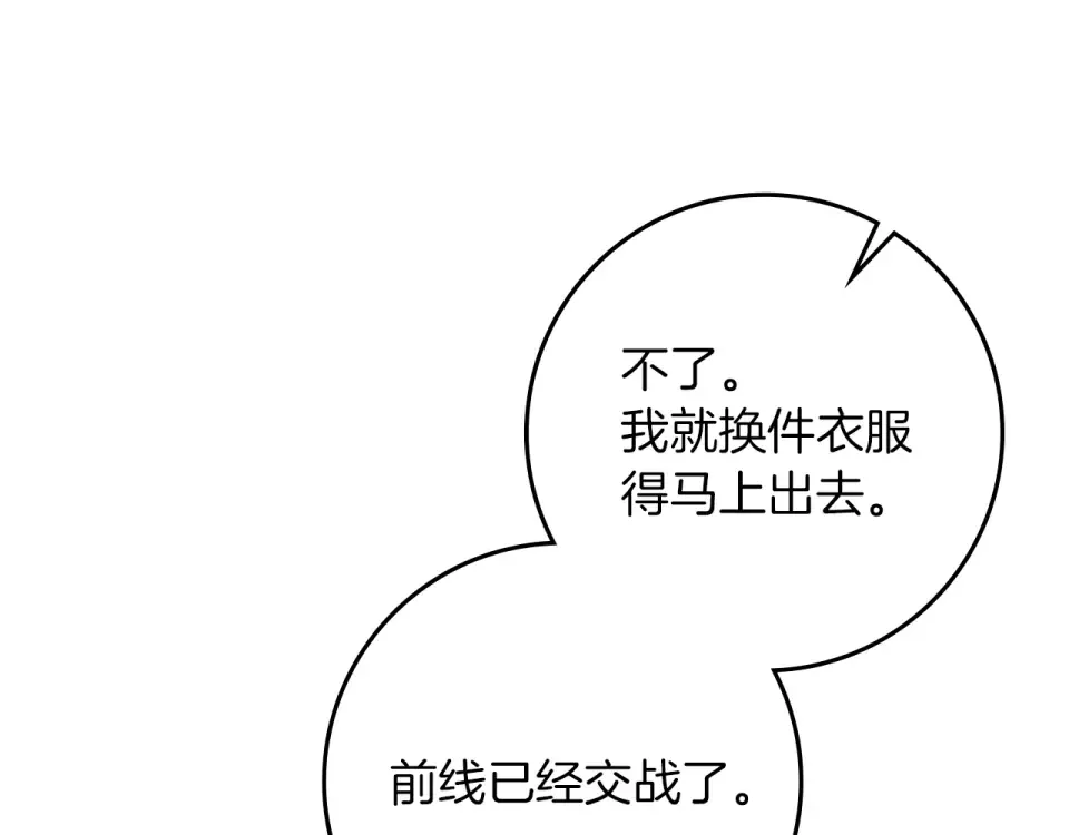 第132话 请向我保证 第95页