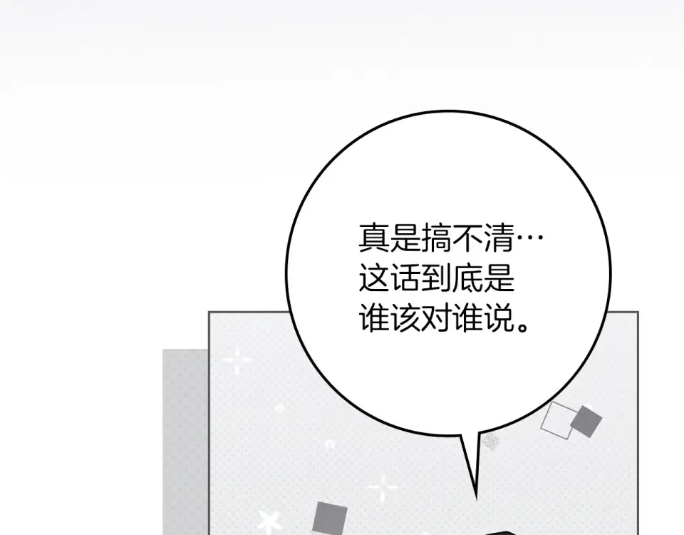 第132话 请向我保证 第122页