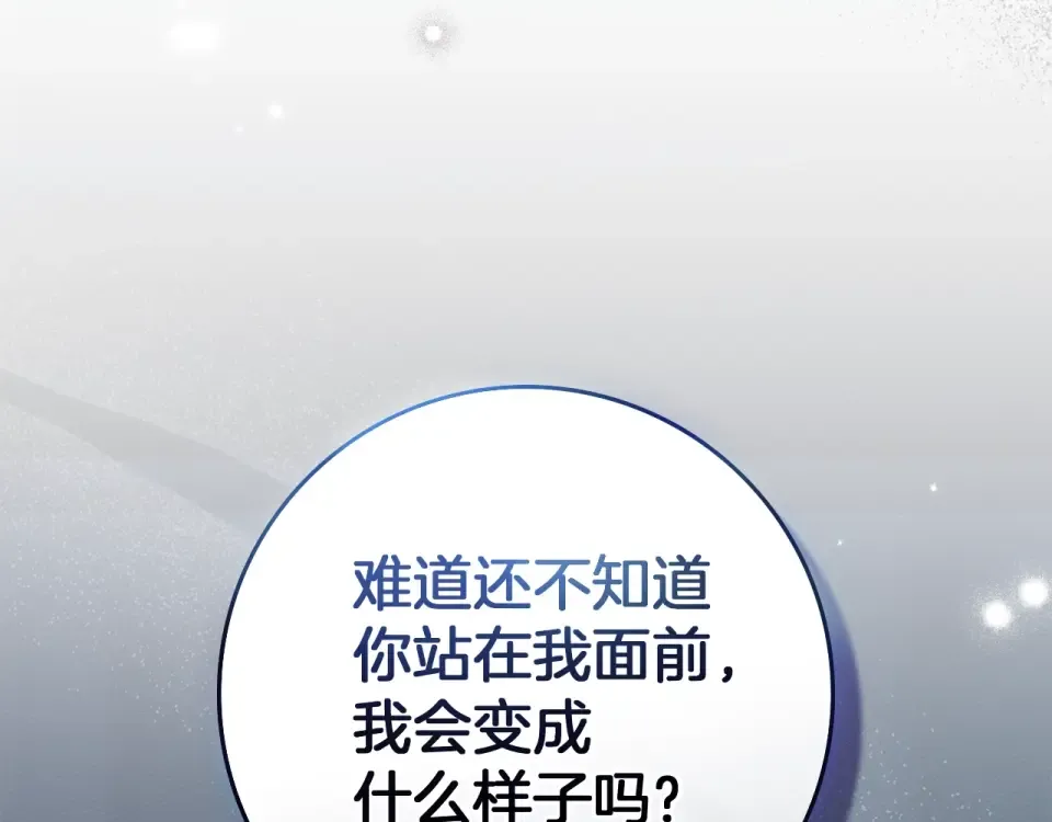 第132话 请向我保证 第138页