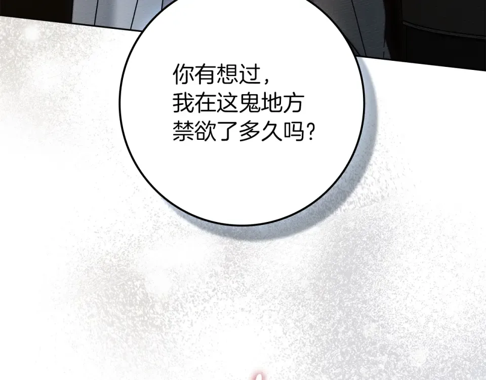 第132话 请向我保证 第142页