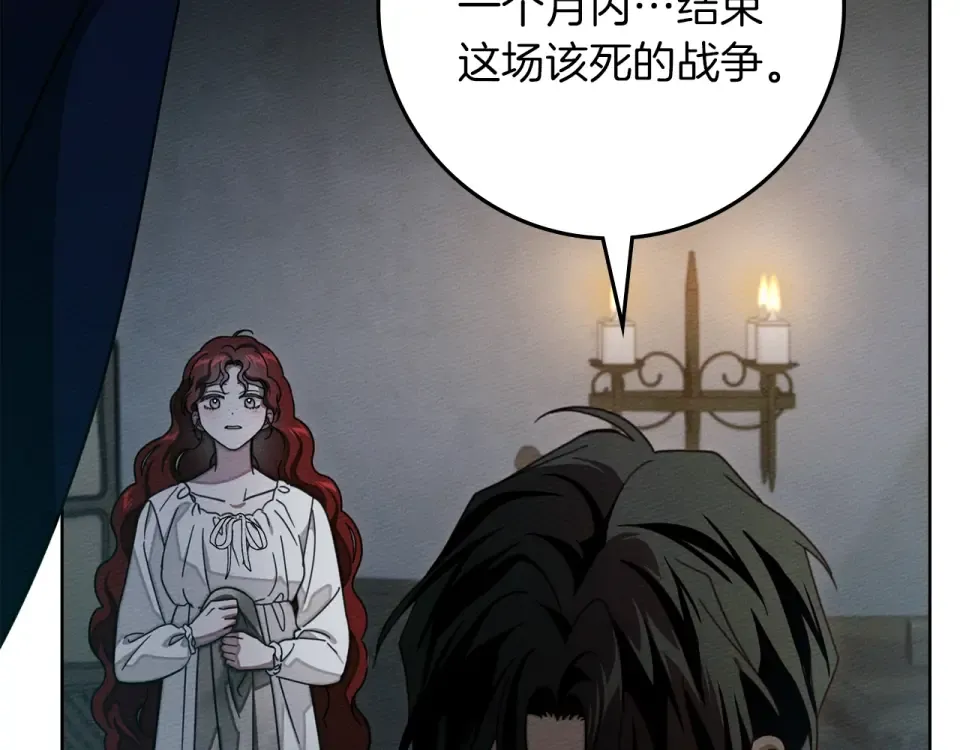 第132话 请向我保证 第162页