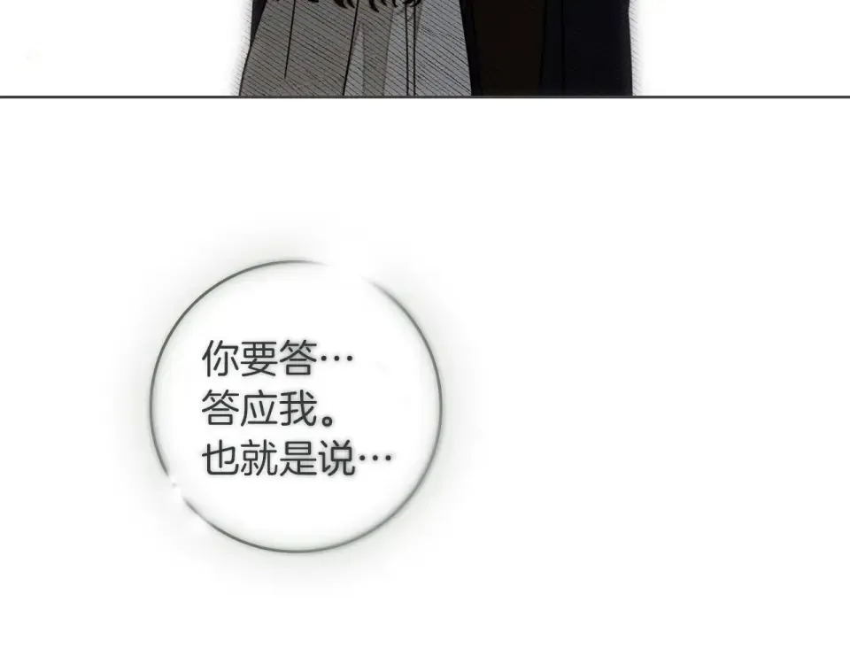 第132话 请向我保证 第197页