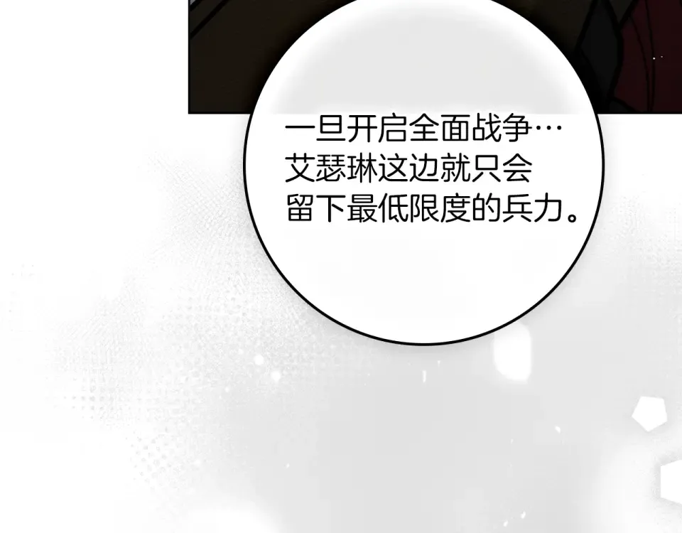 第133话 不用送行 第17页