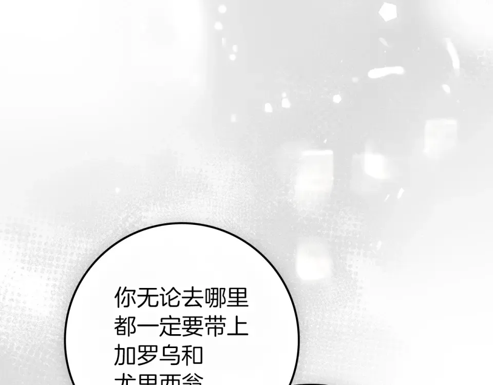 第133话 不用送行 第18页