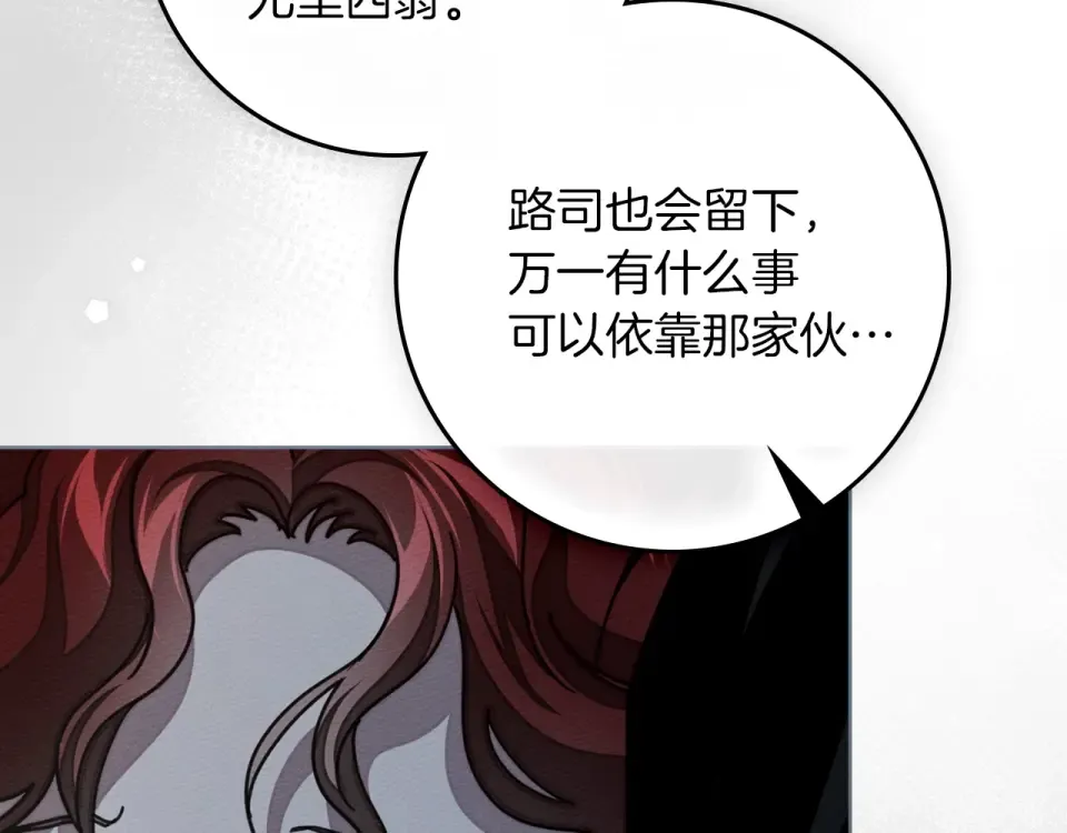 第133话 不用送行 第19页