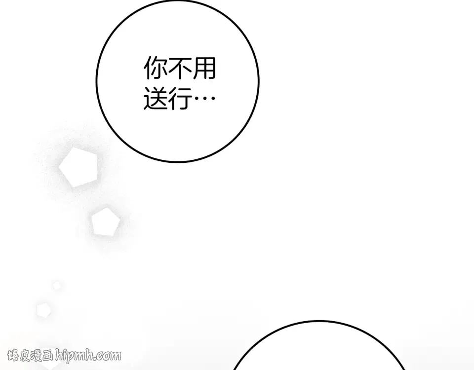 第133话 不用送行 第24页