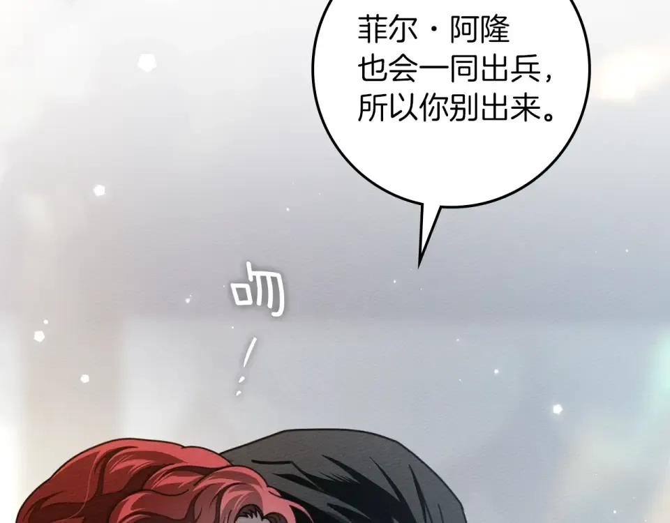 第133话 不用送行 第25页