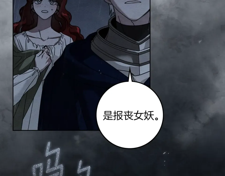 第133话 不用送行 第73页