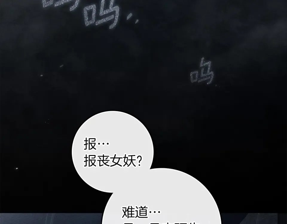 第133话 不用送行 第74页