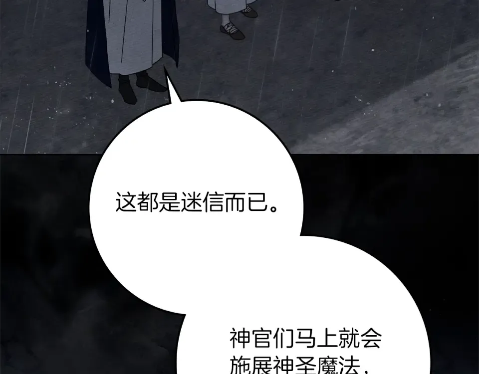 第133话 不用送行 第76页
