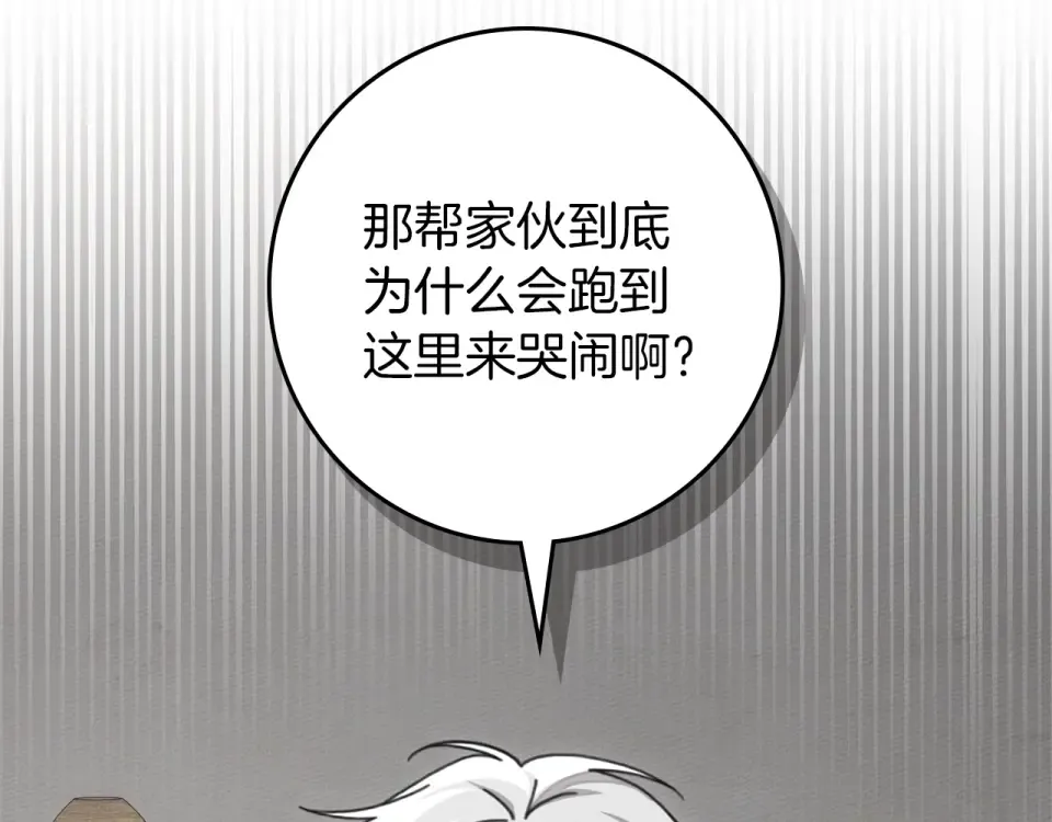 第133话 不用送行 第95页