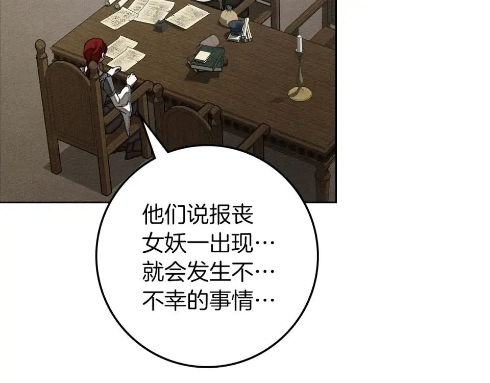 第133话 不用送行 第102页